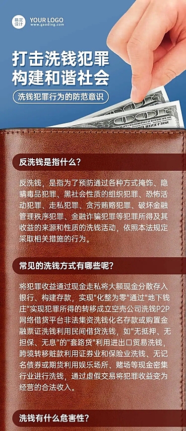 党政政务民生反洗钱治安文章长图