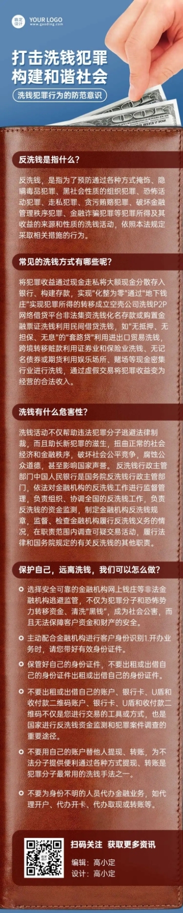 党政政务民生反洗钱治安文章长图预览效果