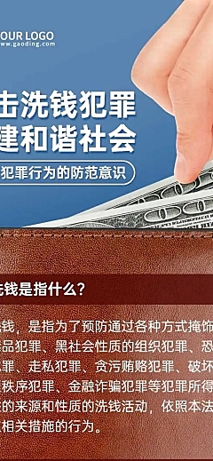 党政政务民生反洗钱治安文章长图
