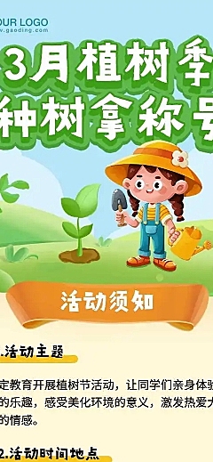 H5长页可爱女孩植树节手绘插画教育儿童活动邀请
