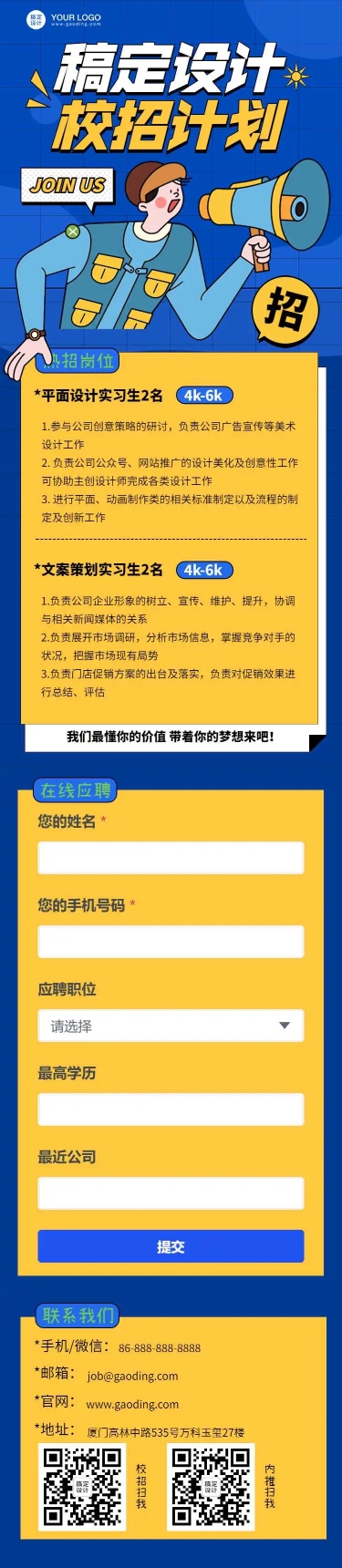 H5长页卡通招聘校招社团纳新实习生兼职