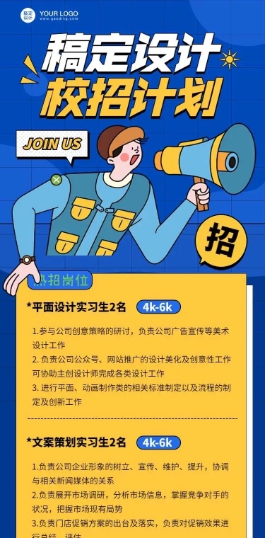 H5长页卡通招聘校招社团纳新实习生兼职