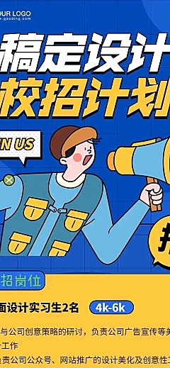 H5长页卡通招聘校招社团纳新实习生兼职