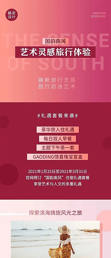 活动营销产品促销周年庆长图