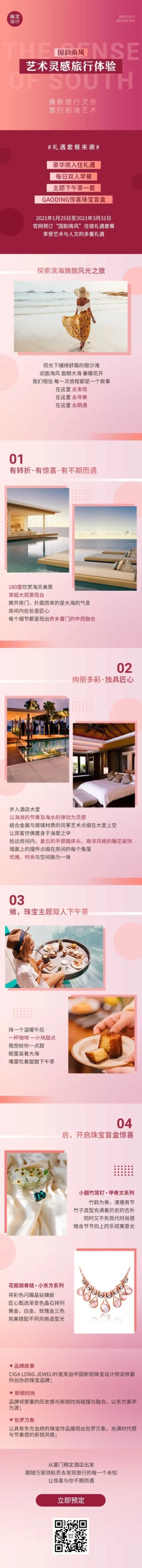 活动营销产品促销周年庆长图预览效果