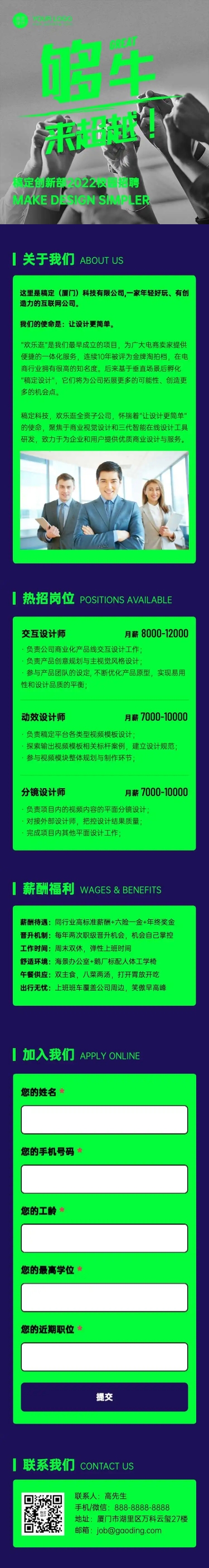 简约时尚企业互联网行业招聘H5长页