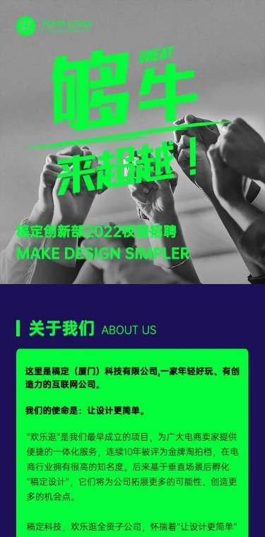 简约时尚企业互联网行业招聘H5长页