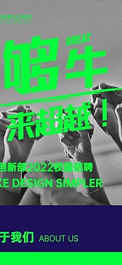 简约时尚企业互联网行业招聘H5长页
