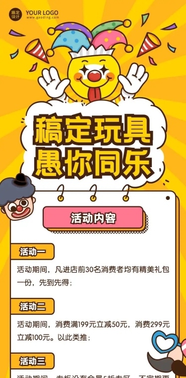 愚人节活动营销促销文章长图