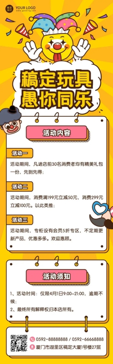 愚人节活动营销促销文章长图预览效果