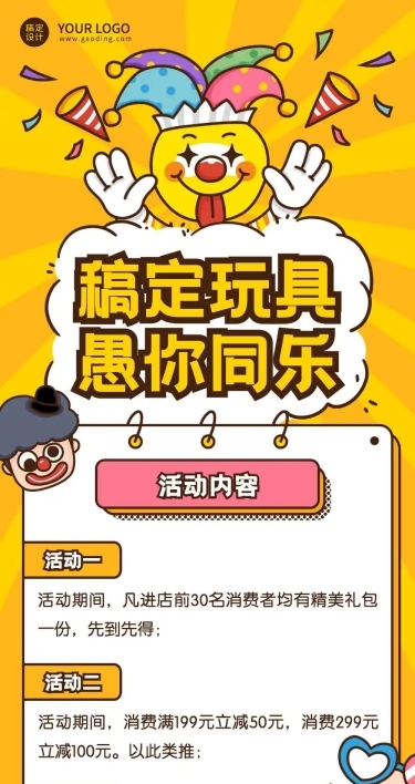 愚人节活动营销促销文章长图