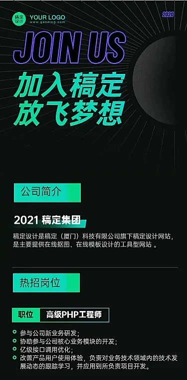 黑色科技互联网企业在线招聘H5长页