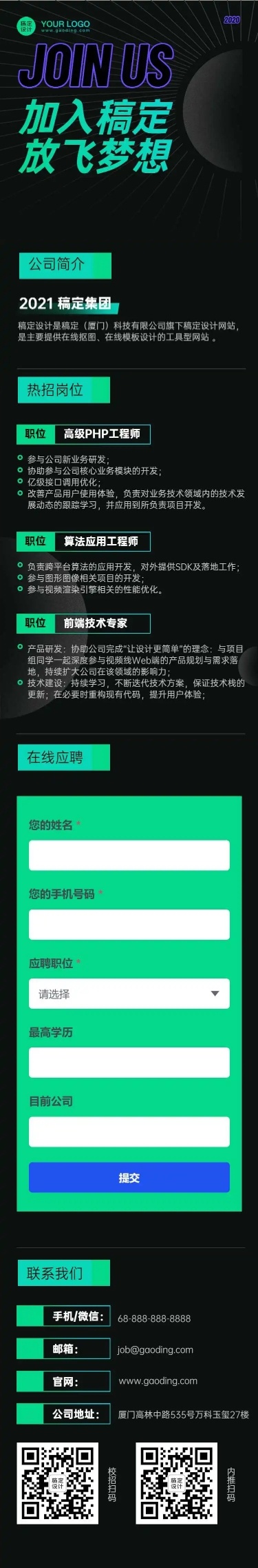 黑色科技互联网企业在线招聘H5长页