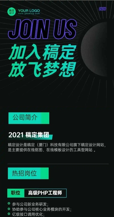 黑色科技互联网企业在线招聘H5长页