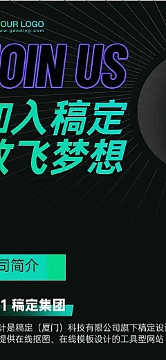 黑色科技互联网企业在线招聘H5长页