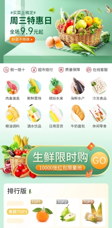 小程序商场果蔬生鲜店铺首页