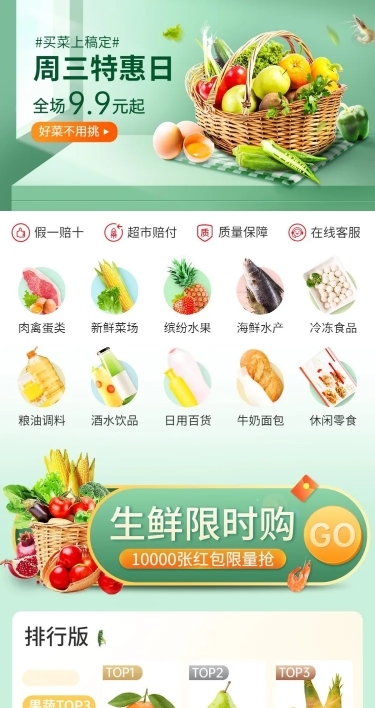 小程序商场果蔬生鲜店铺首页