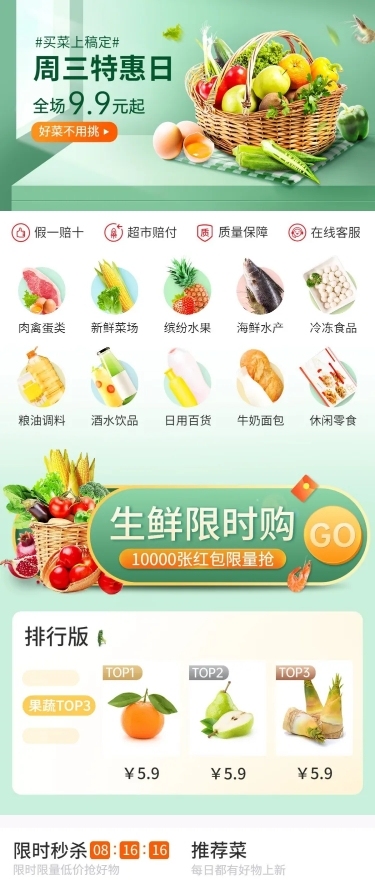 小程序商场果蔬生鲜店铺首页