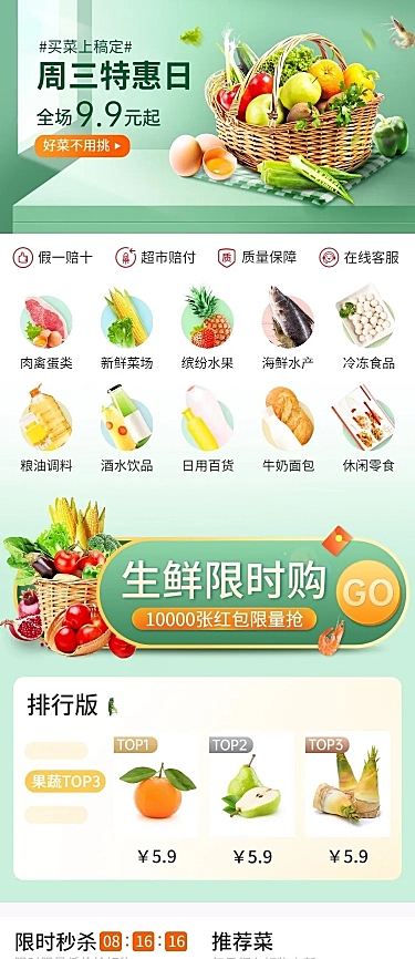 小程序商场果蔬生鲜店铺首页