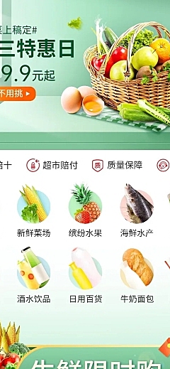 小程序商场果蔬生鲜店铺首页
