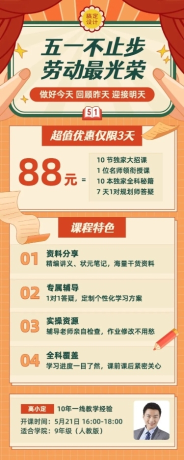 五一劳动节教育招生优惠长图海报预览效果