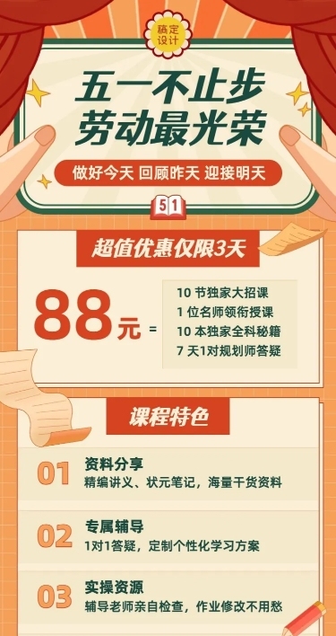 五一劳动节教育招生优惠长图海报