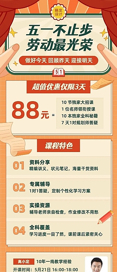 五一劳动节教育招生优惠长图海报