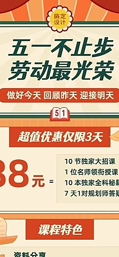 五一劳动节教育招生优惠长图海报