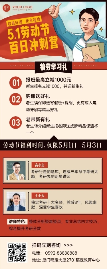 五一劳动节教育招生优惠长图海报