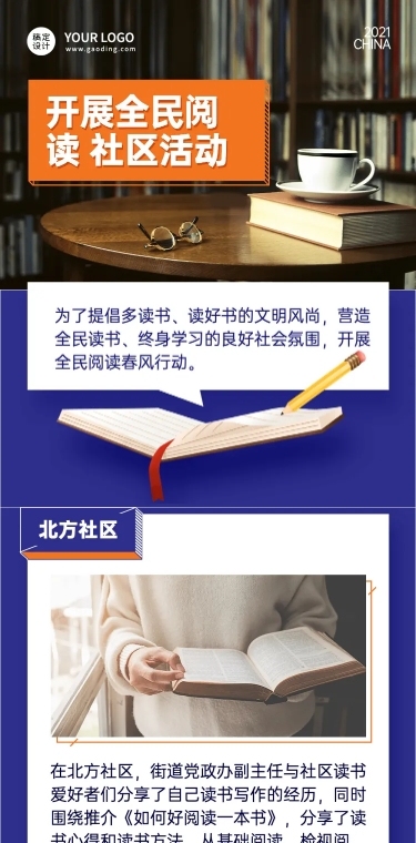 党政政务民生民政局社区文章长图