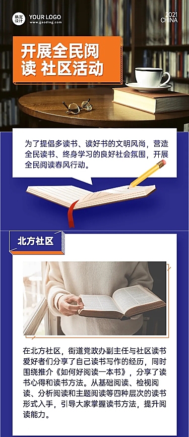 党政政务民生民政局社区文章长图