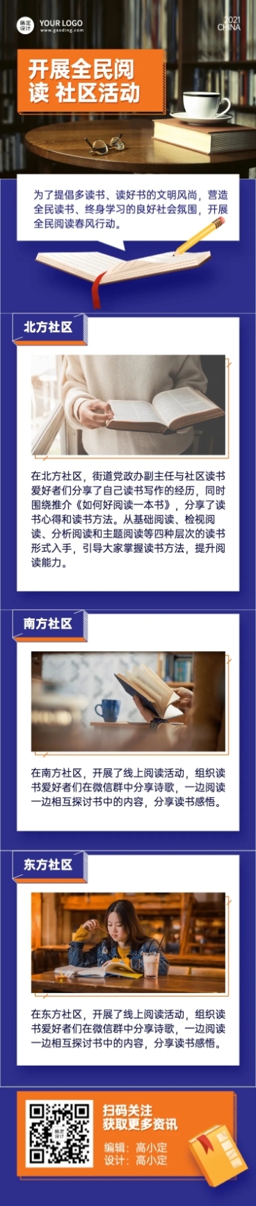 党政政务民生民政局社区文章长图预览效果
