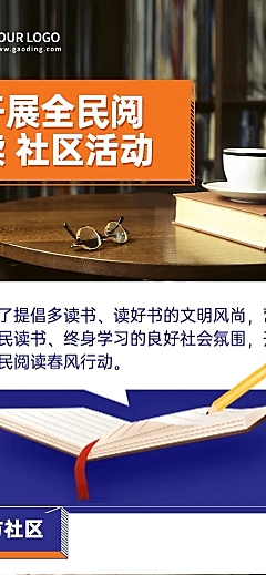 党政政务民生民政局社区文章长图