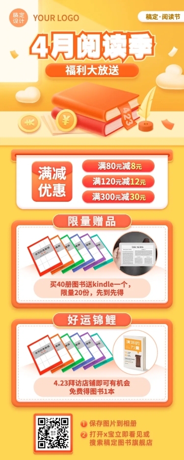世界读书日图书促销长图海报