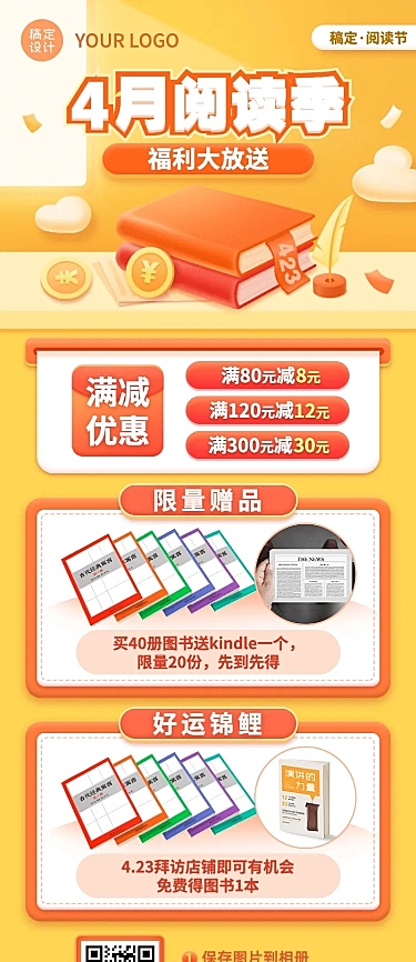 世界读书日图书促销长图海报