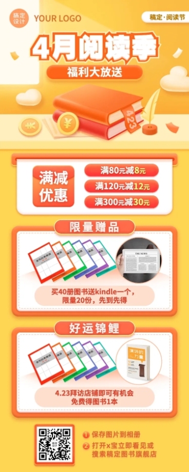 世界读书日图书促销长图海报预览效果