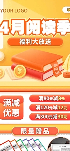 世界读书日图书促销长图海报