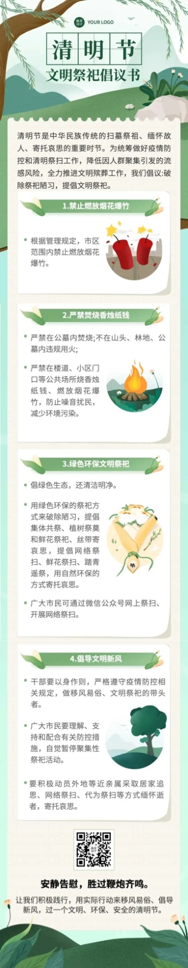 清明出游文明祭祀注意事项文章长图预览效果