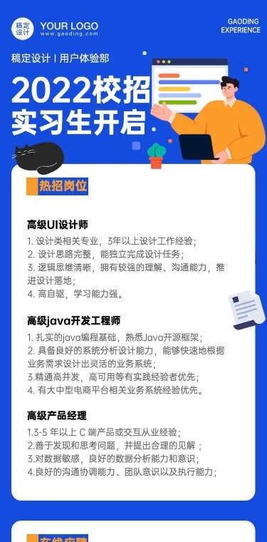 商务简约校招实习生在线招聘H5长页