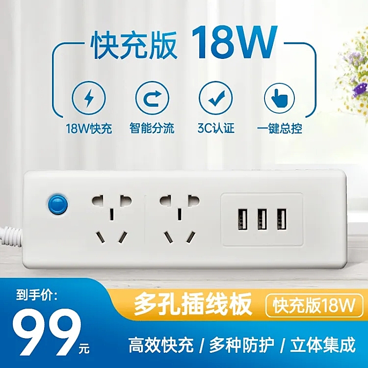 家装工具插电板直通车主图