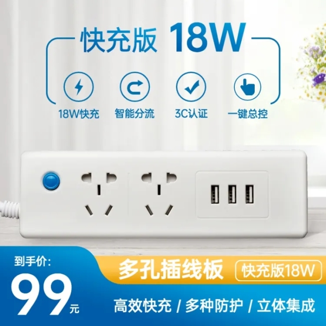 家装工具插电板直通车主图预览效果