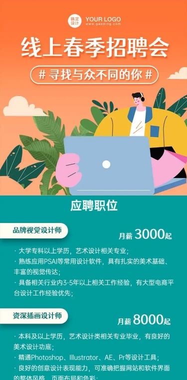 卡通时尚企业商务招聘长页H5