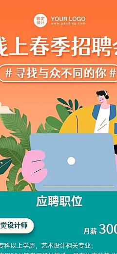 卡通时尚企业商务招聘长页H5