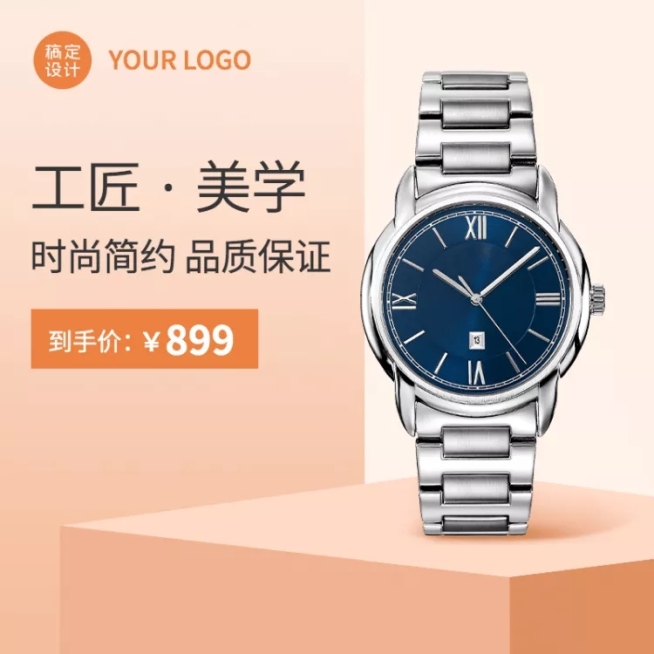 简约配饰手表直通车主图预览效果
