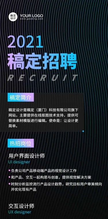 极简黑色背景招聘企业在线招聘H5长页