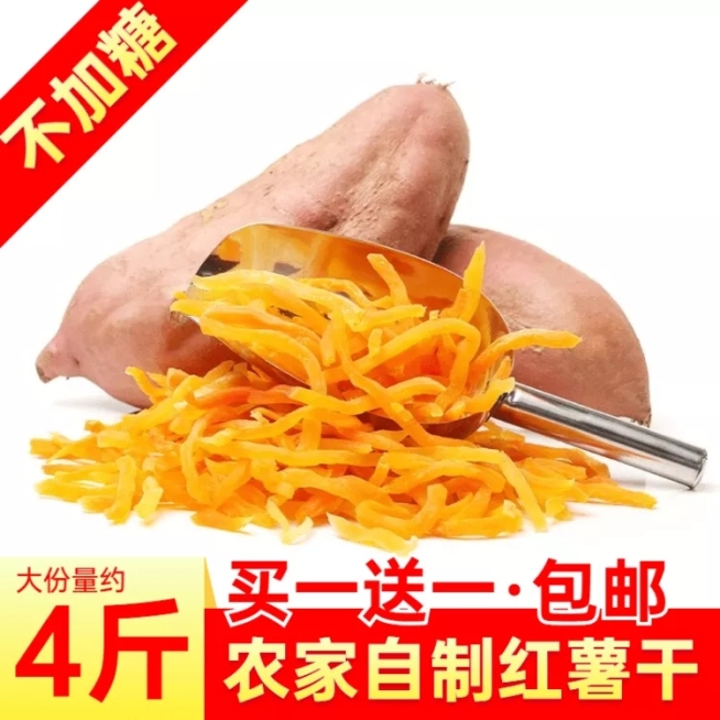 拼多多食品地瓜干直通车主图预览效果