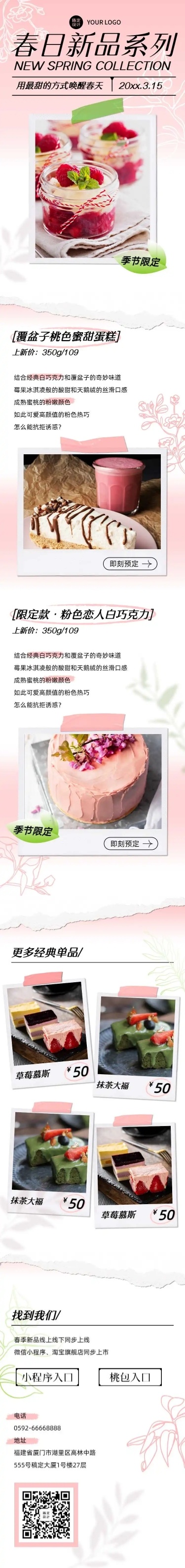 餐饮产品宣传推广粉色清新春天产品营销H5长页