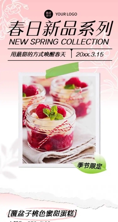 餐饮产品宣传推广粉色清新春天产品营销H5长页
