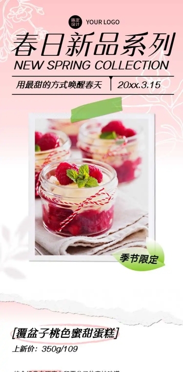餐饮产品宣传推广粉色清新春天产品营销H5长页