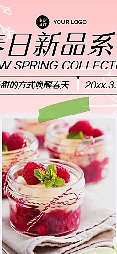 餐饮产品宣传推广粉色清新春天产品营销H5长页